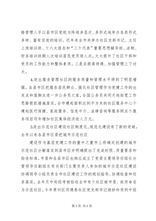 市加强街道社区党建工作的主要做法和成效.docx