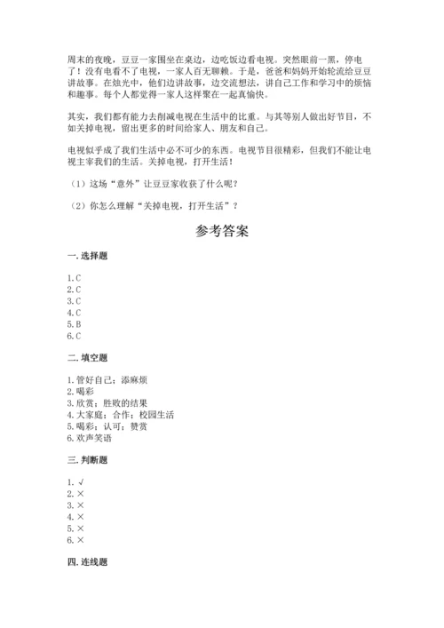 部编版四年级上册道德与法治期中测试卷（各地真题）.docx