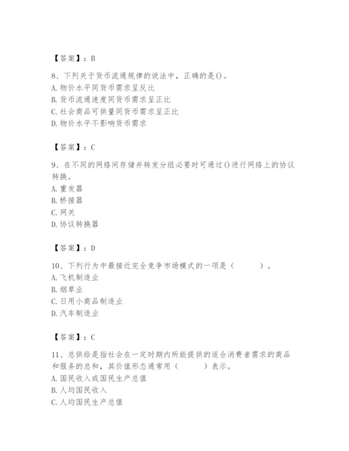 2024年国家电网招聘之经济学类题库及参考答案【突破训练】.docx