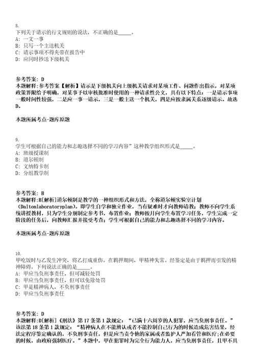 2023年04月宁波市江北区公开招考20名高层次紧缺人才第二批笔试参考题库答案解析