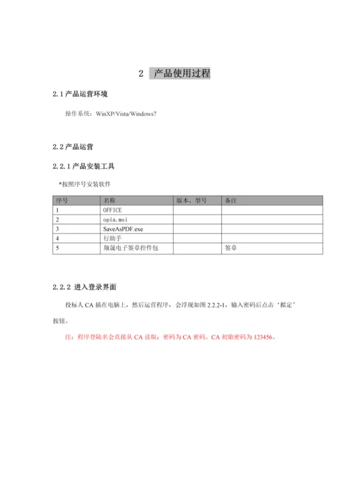 新编水利关键工程建设制作工具系统用户标准手册.docx