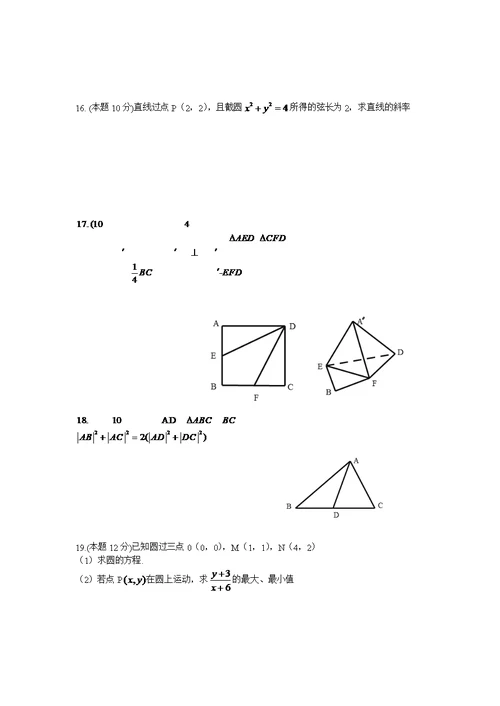 2014年高一数学必修2考试题(10)