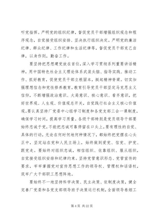 从严治党整改措施报告范文.docx