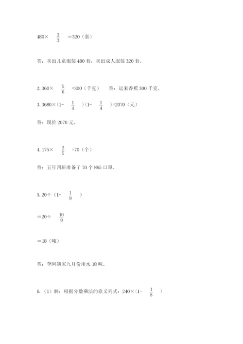 人教版六年级上册数学期中考试试卷（全优）.docx