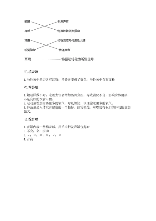 新教科版四年级科学上册期末测试卷附答案（典型题）