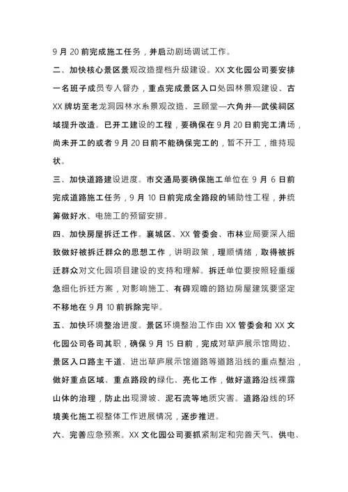 现场专题会议纪要