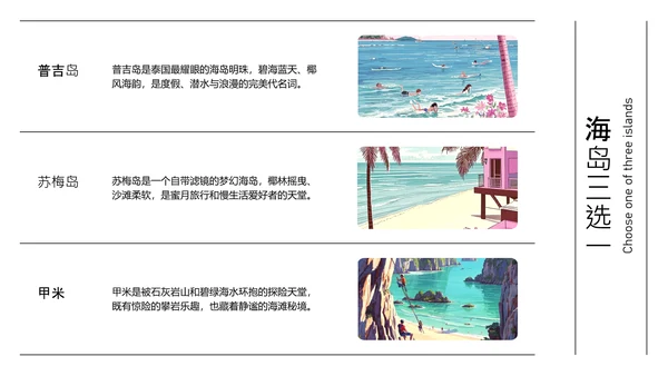蓝粉色插画风泰国旅游攻略PPT模板
