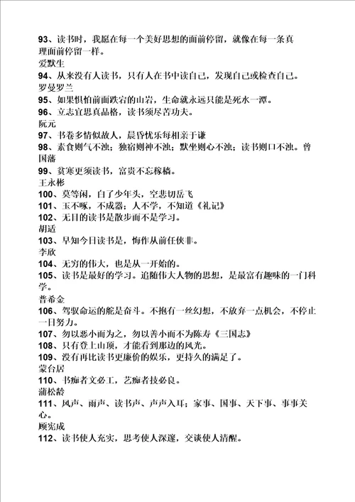 名人名言小学五年级