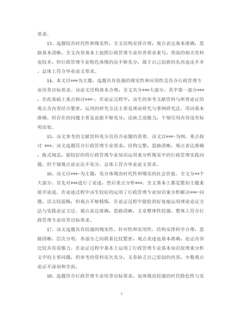2023年导师对论文评语.docx