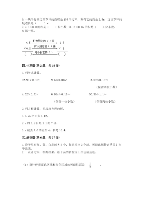 2022人教版数学五年级上册期末测试卷含答案（研优卷）.docx