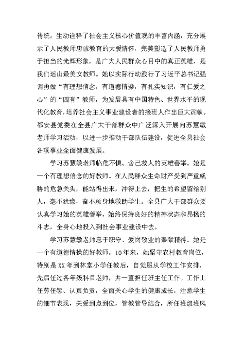 向苏慧敏学习心得体会