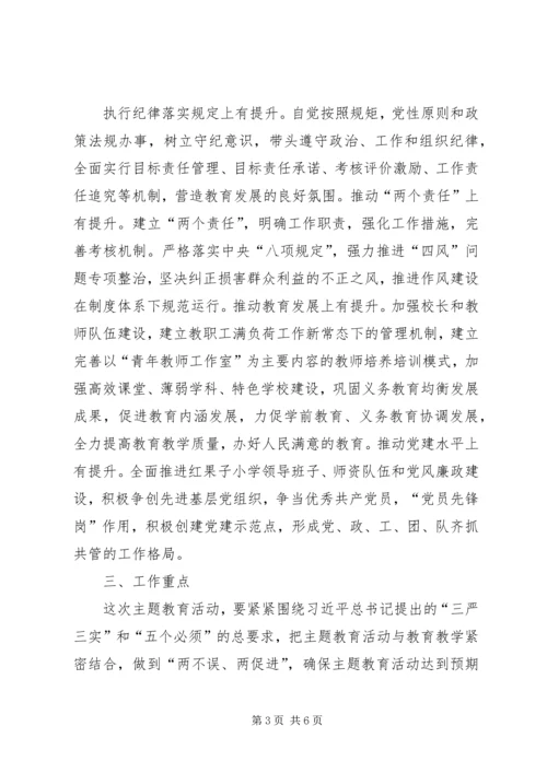 讲守做活动方案 (2).docx