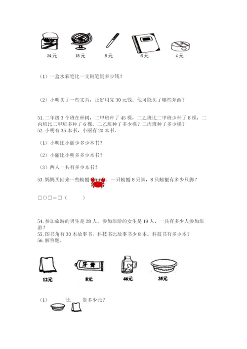 二年级上册数学应用题100道含答案【研优卷】.docx