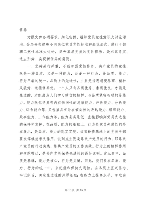 思想汇报：提高党性修养,增强奉献意识.docx