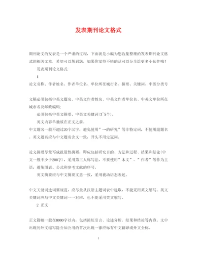 2022年发表期刊论文格式.docx