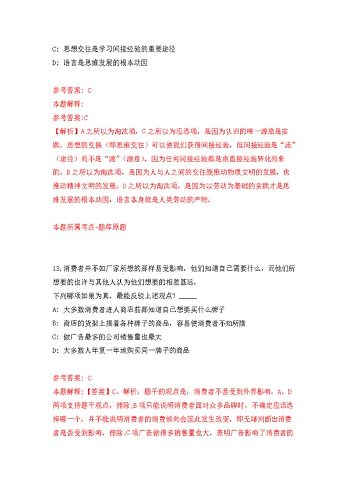 2022年03月2022年上海市事业单位招考聘用4431人公开练习模拟卷（第3次）