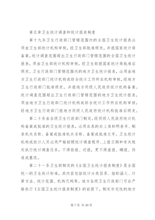 卫生统计工作管理办法.docx