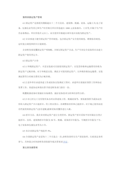 最新公司财务管理新规制度范本.docx