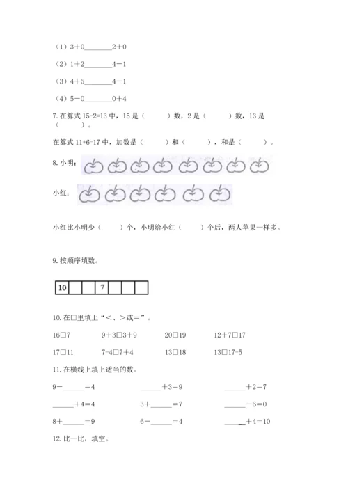 人教版一年级上册数学期末测试卷（真题汇编）.docx