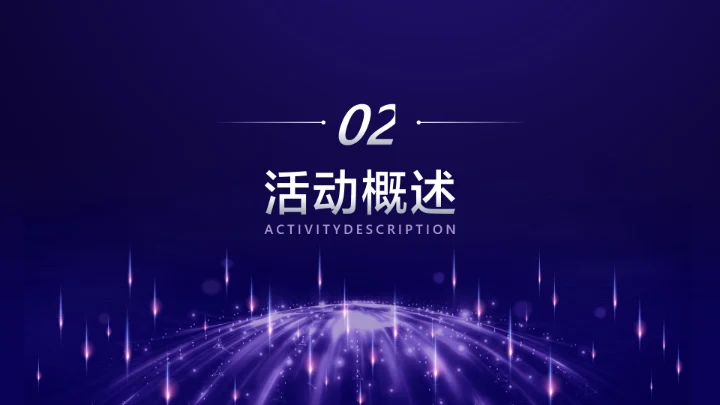 白紫色简约风地产营销方案