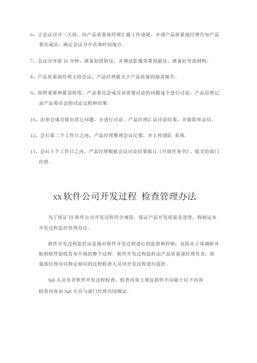 软件公司管理制度.docx