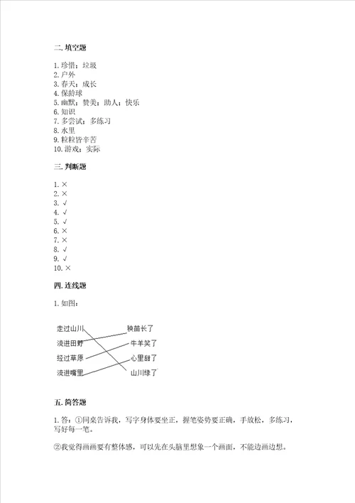 部编版二年级下册道德与法治 期末测试卷附参考答案【突破训练】