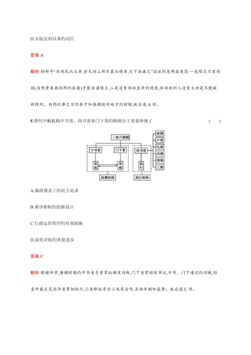 高三一轮复习测试单元质检卷古代中国的政治制度.docx