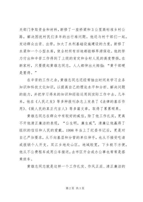 优秀人大代表典型材料.docx