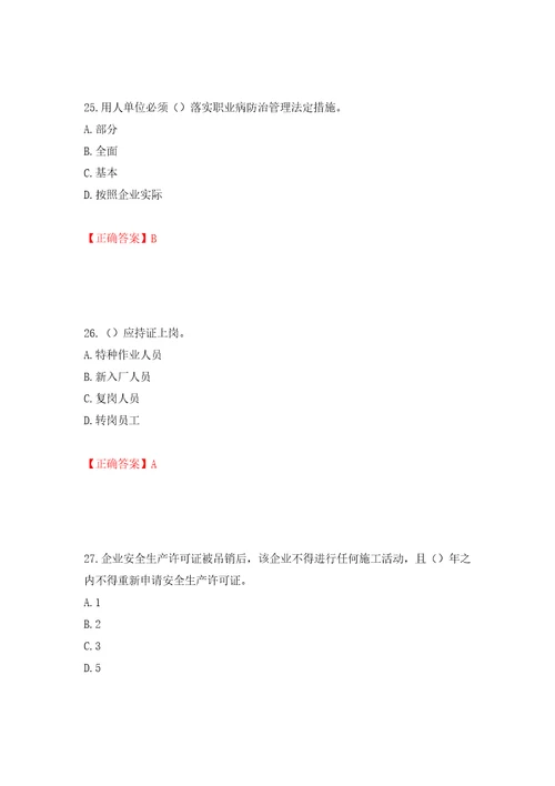 2022河北省建筑安管人员ABC证考试题库押题卷含答案14