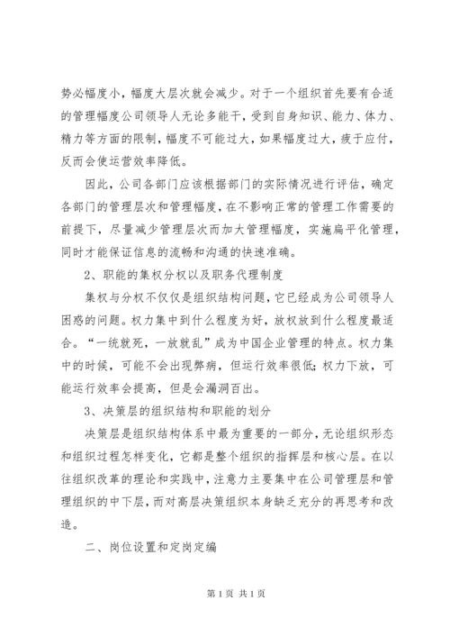 XX集团人力资源规划方案 (4).docx