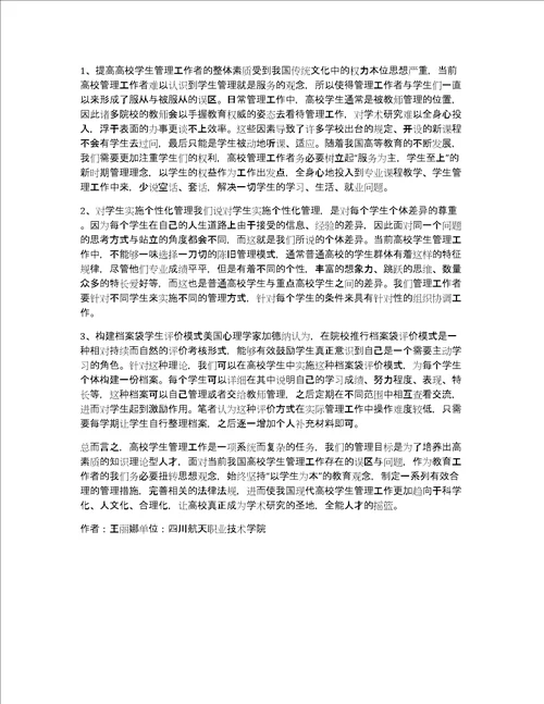 我国高校学生管理论文2篇