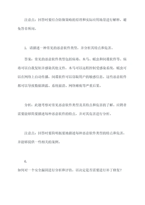 360安全分析师面试题