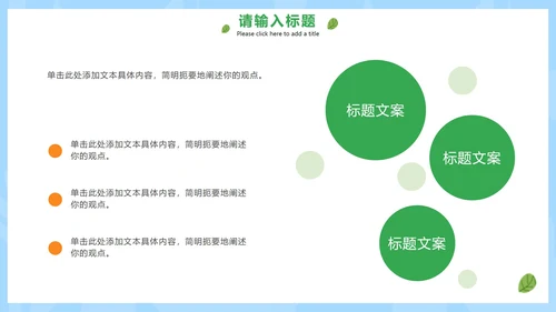 卡通手绘森林防火小知识PPT模板