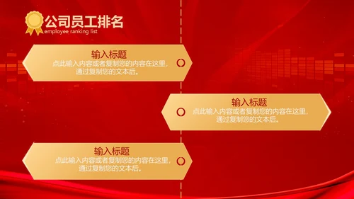 红色科技风大气风公司业绩汇报排行榜PPT模板