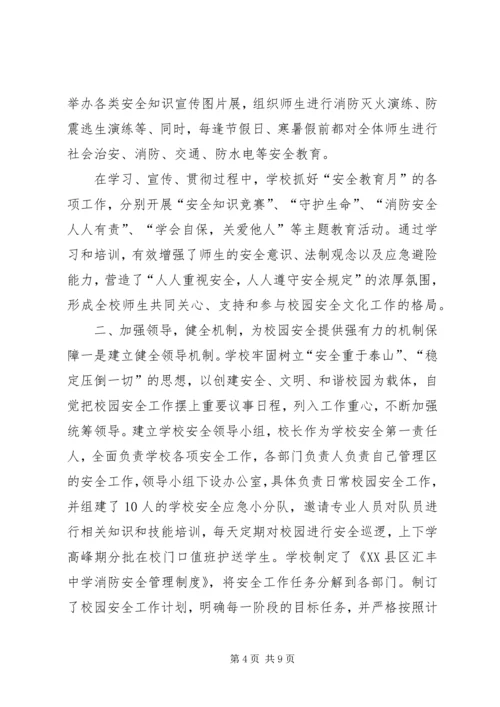 学校应急管理工作汇报材料 (3).docx