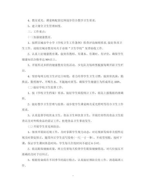 精编之中小学卫生工作计划范文.docx