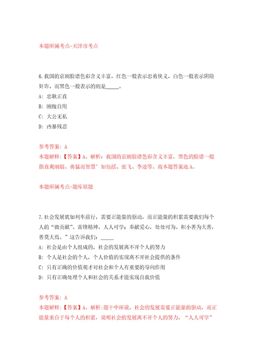 江苏扬州市生态科技新城卫生系统招考聘用合同制人员6人自我检测模拟卷含答案解析第9次