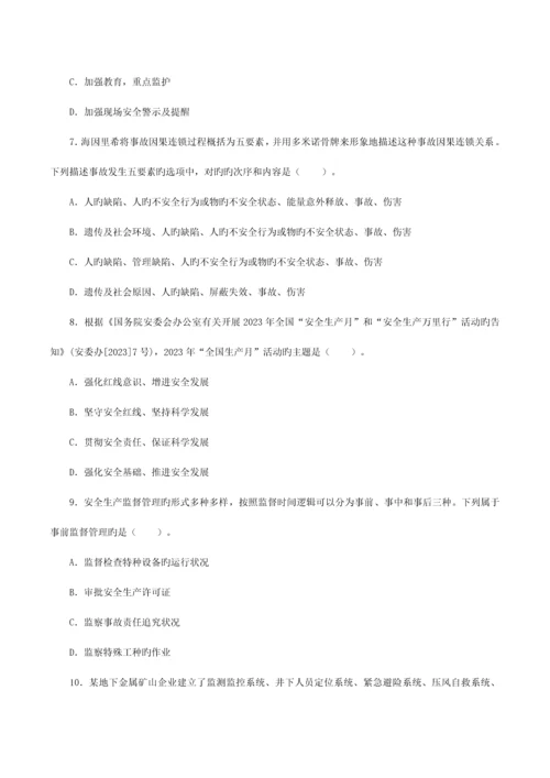 2023年安全工程师考试真题及答案安全生产管理知识.docx