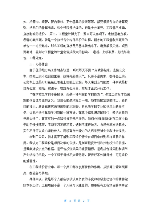 工程造价实习报告3篇