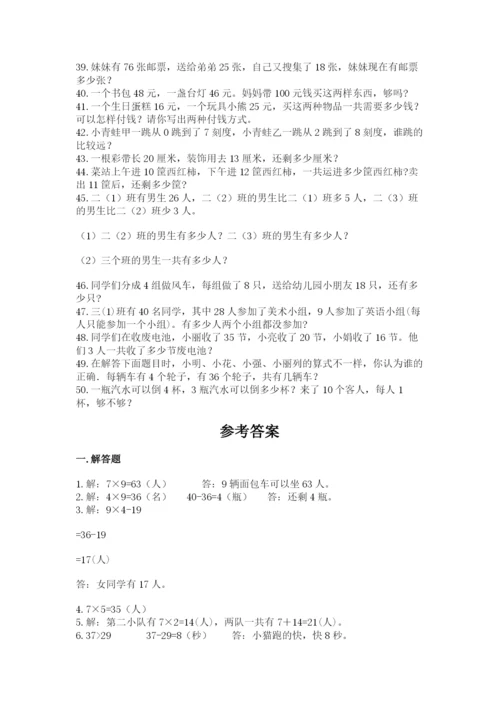 小学二年级数学应用题大全精品【各地真题】.docx