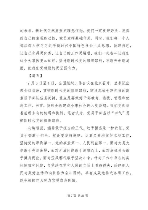 学习全国组织工作会议心得13篇.docx