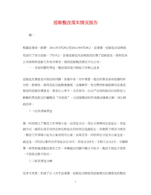 2023年巡察整改落实情况报告.docx