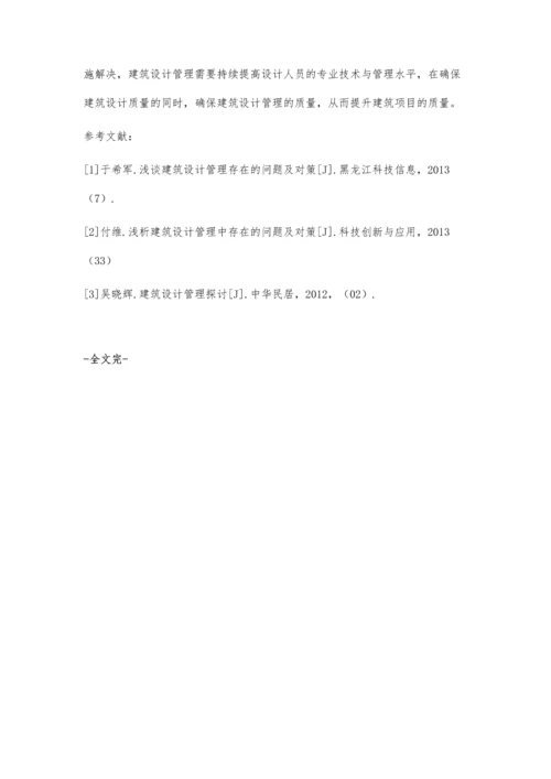 加强建筑设计管理的策略.docx