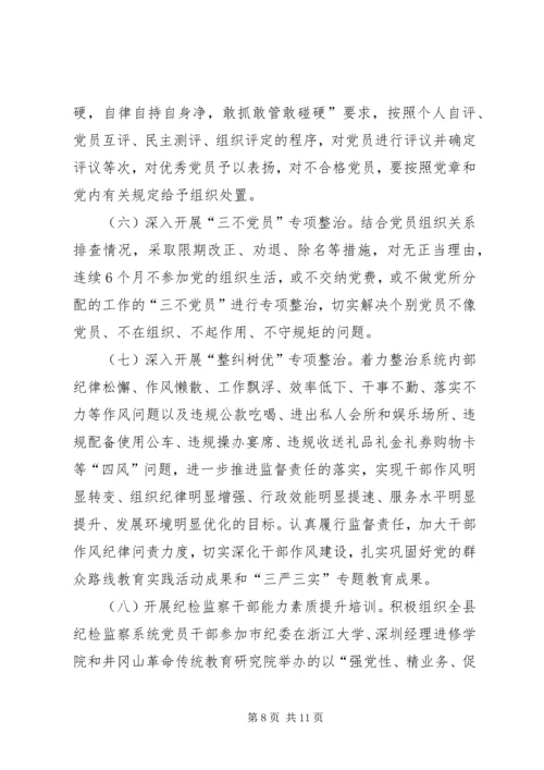 纪委学习两学一做计划范文.docx