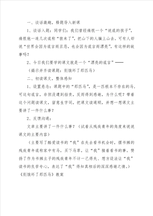 六年级语文别饿坏了那匹马随堂检测题：第一学期