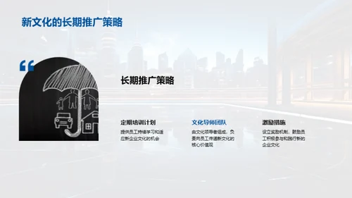 企业文化革新之路