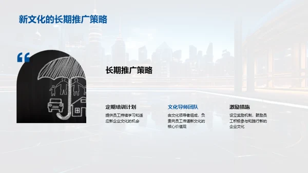 企业文化革新之路