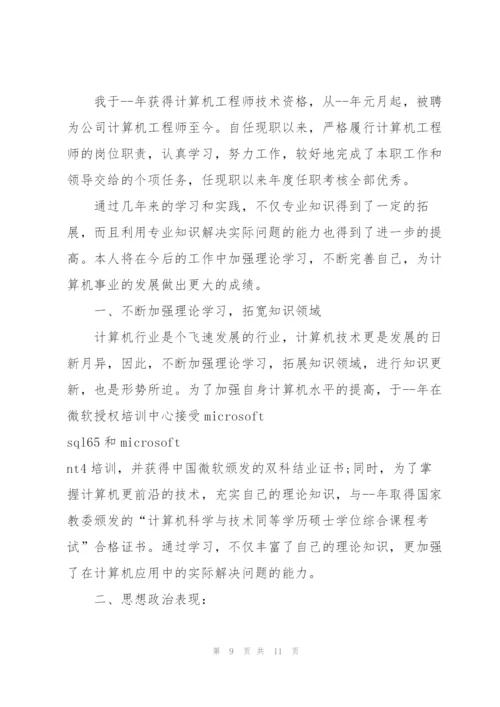 技术人员月工作总结范文.docx