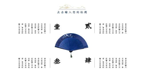 江山如画复古水墨汉语言文学通用PPT模板