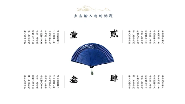 江山如画复古水墨汉语言文学通用PPT模板